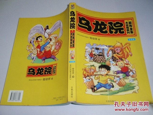 【图】乌龙院(大长篇系列,前传全集) 彩色版_价