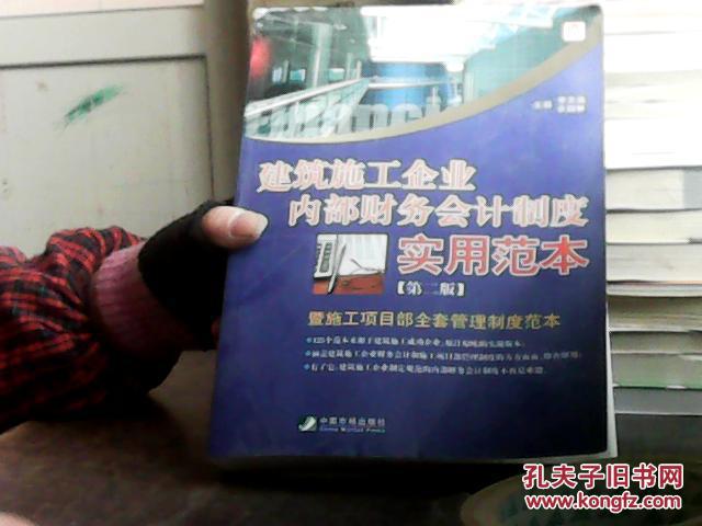 【图】建筑施工企业内部财务会计制度实用范本