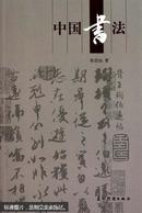 中国书法 2003年