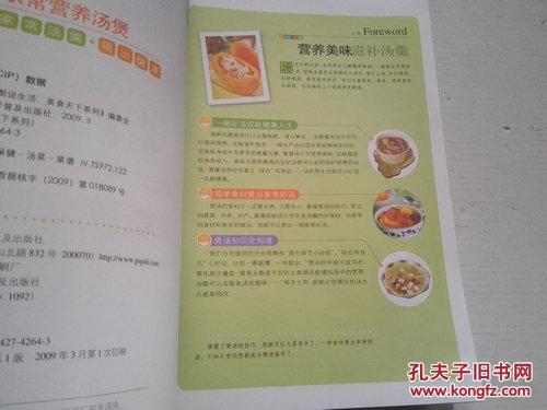 【图】《家常营养汤煲 为健康而准备的500道滋