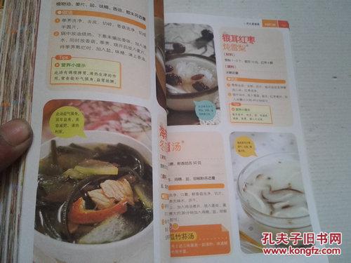 【图】《家常营养汤煲 为健康而准备的500道滋