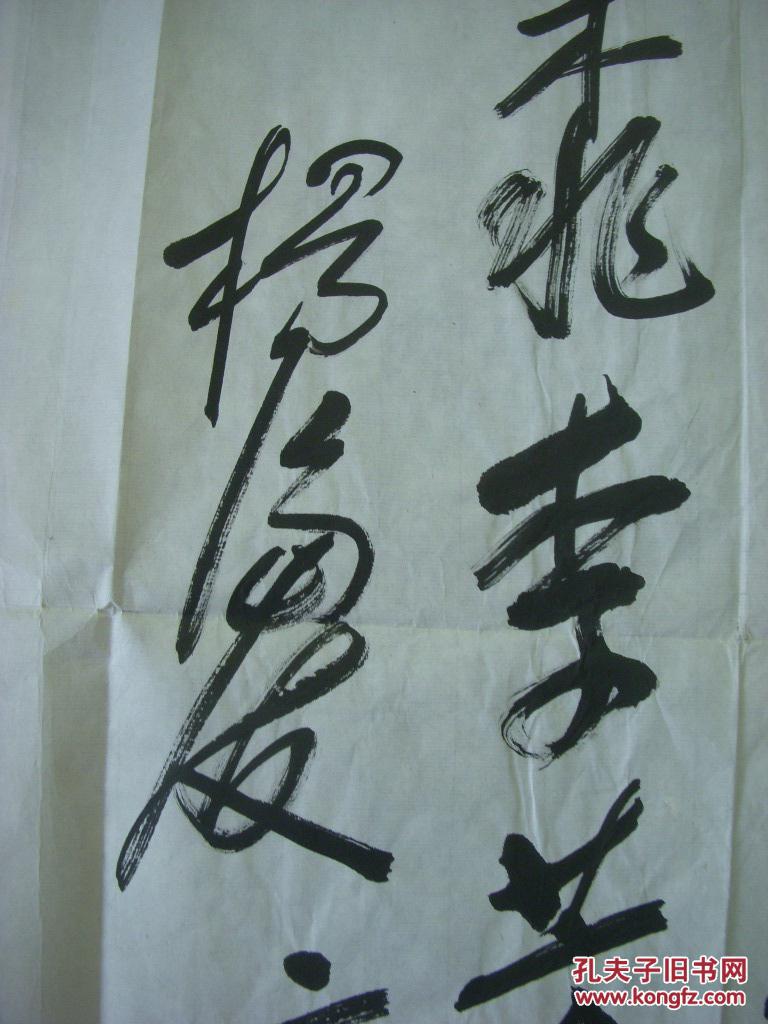 杨海波书法68厘米x42厘米