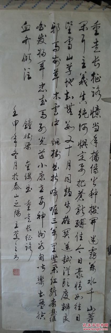 山东泰安 书法家 王庆之