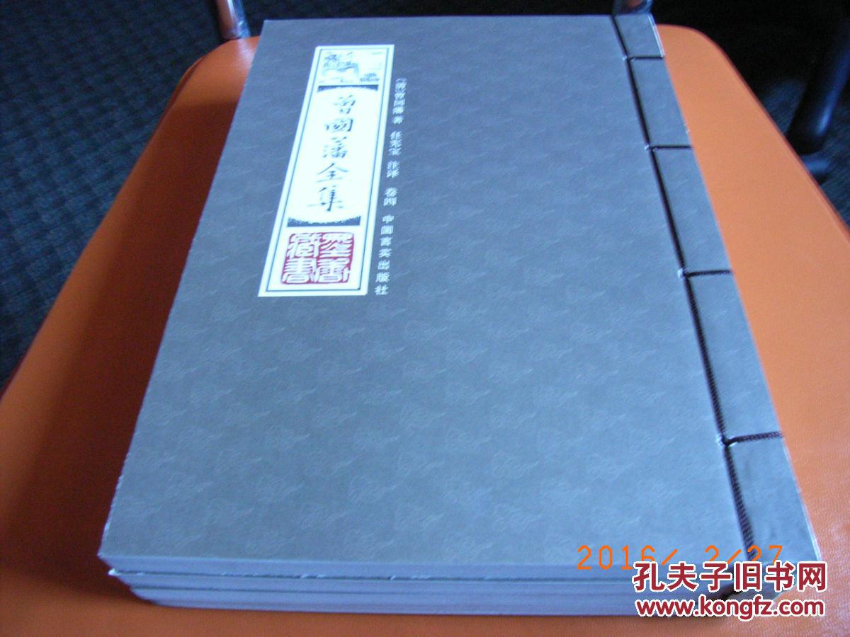 【图】曾国藩全集【古线装藏书馆全4册】_价