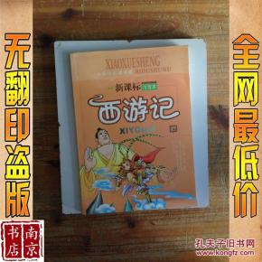 西游记_简介_作者:不详 西游记_远方出版社 西游记