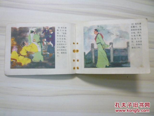 【图】聊斋志异故事选:成仙_价格:10.00