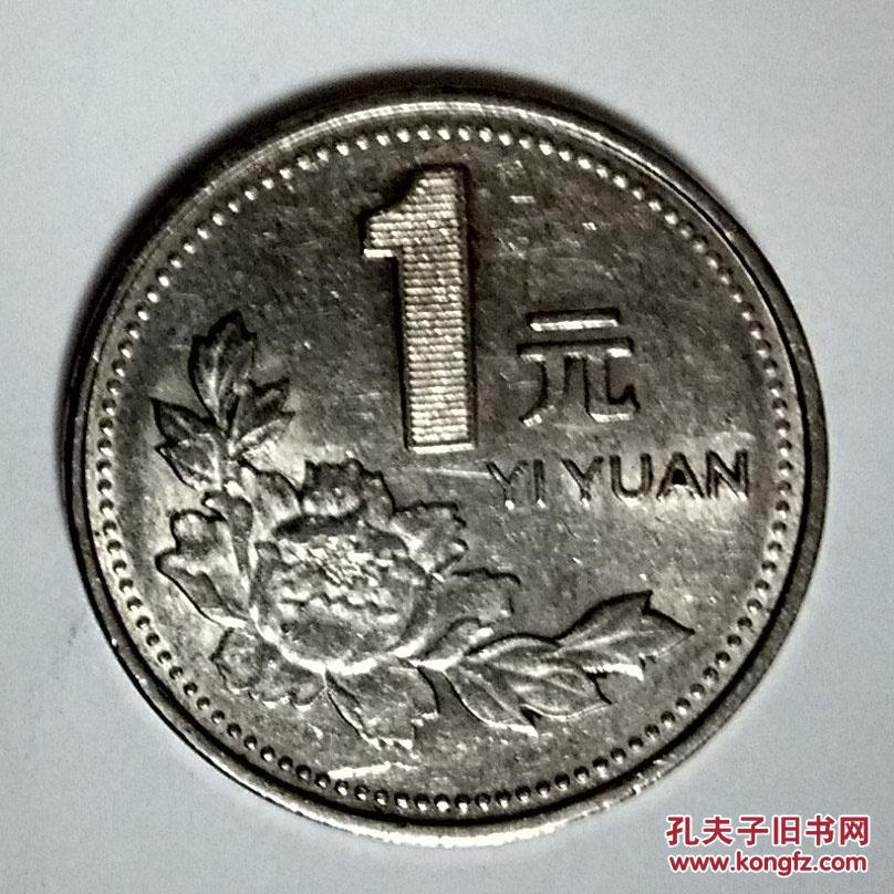 1995年1元硬币