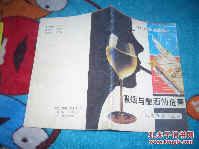 【图】吸烟与酗酒的危害_价格:3.00