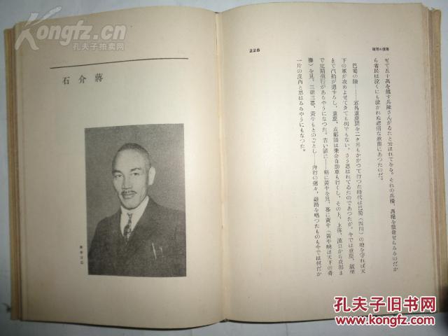 【图】硬精装 带书盒 1937年 出版【支那-很多日本人拍摄的 民国时期中国著名人物 影星蝴蝶 吴铁城 瞿秋白 鲁迅 蒋介石 宋美龄 照片 有一张罕见的毛泽东蓄胡子 带帽子的照片 】 昭和十一年_价格:1680.00_网上书店网站_孔夫子旧书网