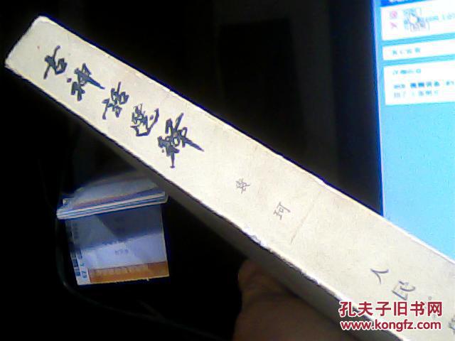 【图】古神话选释_价格:8.00