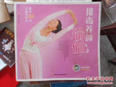 排毒养颜瑜伽_简介_作者:郑先红主编_中国轻工