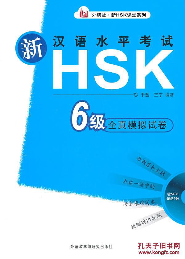 【图】新汉语水平考试HSK(六级)全真模拟试卷
