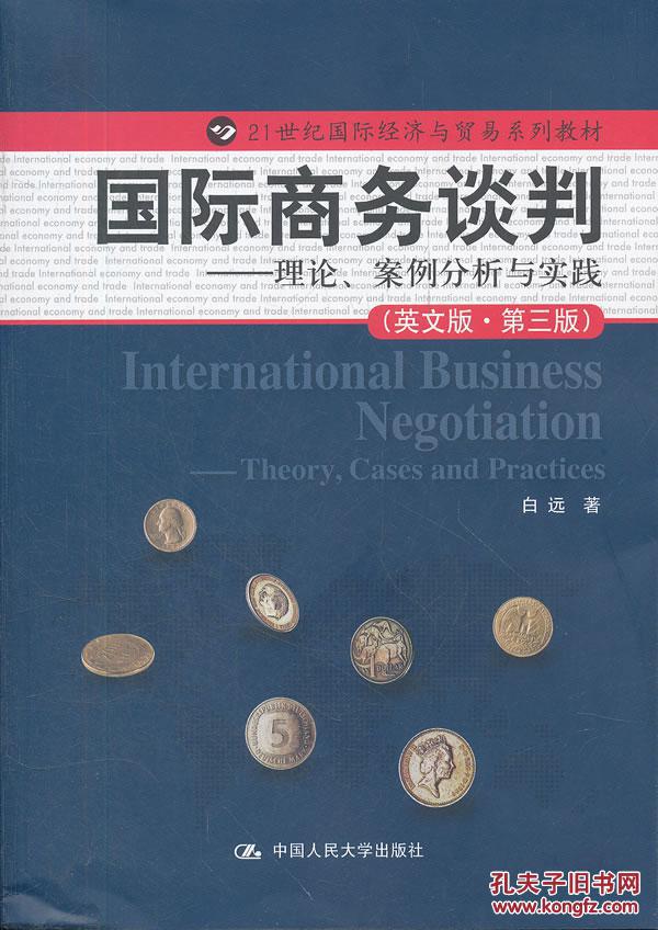 【图】国际商务谈判--理论、案例分析与实践(英