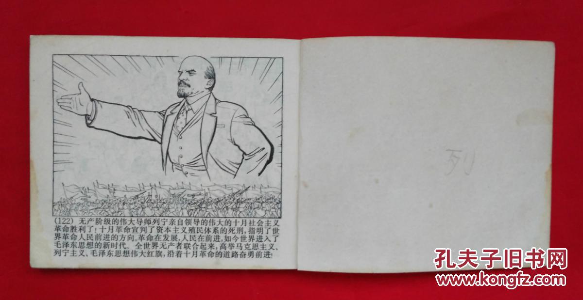 【图】列宁在十月---连环画_价格:9.00