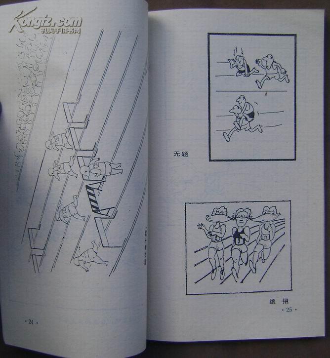 幽默画百科大全体育篇(一)