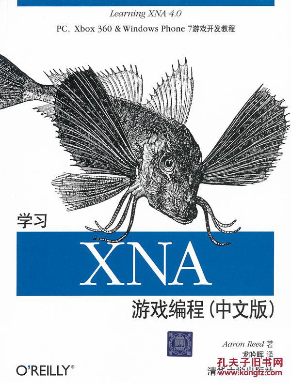 【图】学习XNA游戏编程(中文版) 里德,龙吟晖