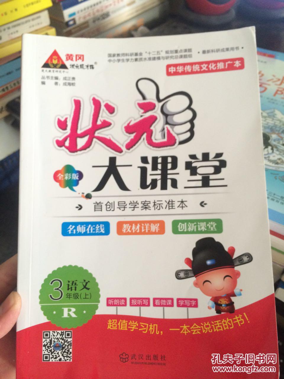 状元大课堂 语文 3年级 (上)