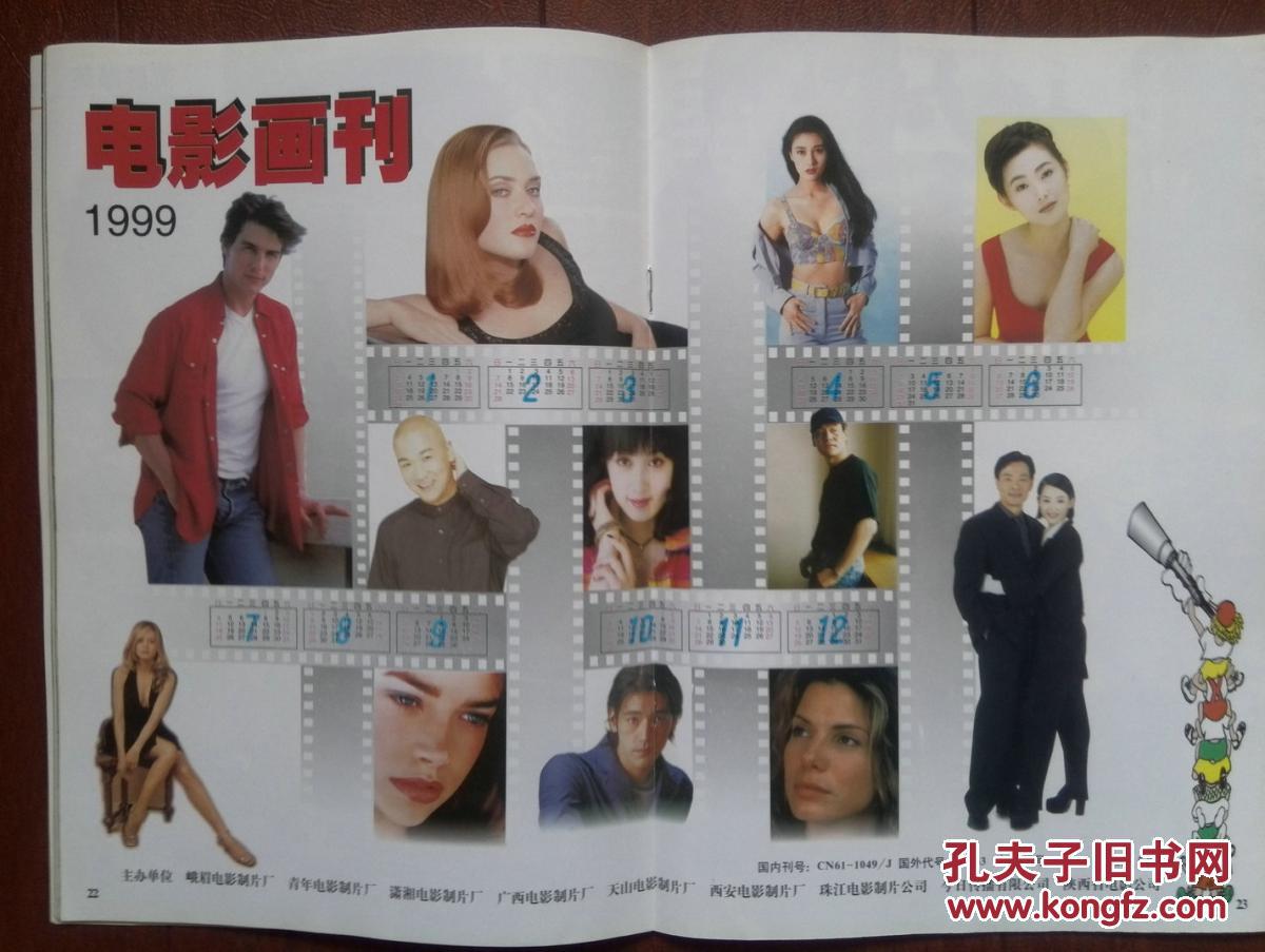 《黑金》于小慧《三十年河东,刘欣,孙悦邰正宵,郑中基,1999明星年历