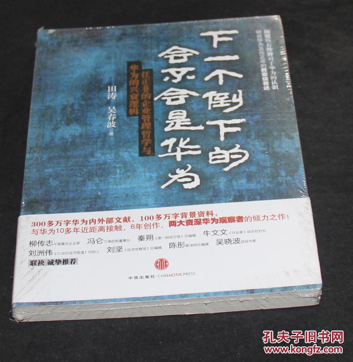 【图】下一个倒下的会不会是华为:任正非的企