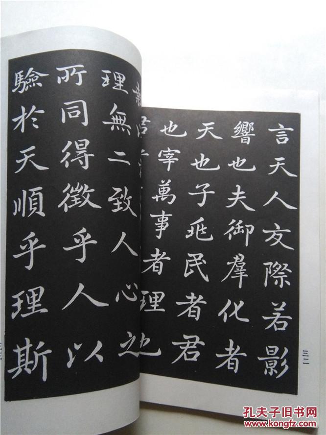 历代名家楷书字帖:赵孟頫楷书习字帖(中国工人出版社)16开本 正版书籍