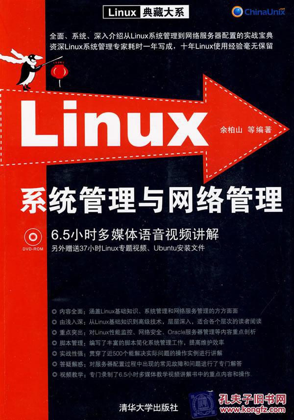 【图】Linux系统管理与网络管理()(Linux典藏大