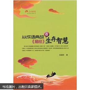 什么什么生存成语_金线莲都生存什么地方(3)