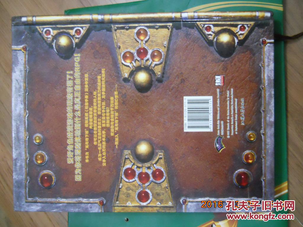 【图】14062;龙与地下城玩家手册(核心规则书