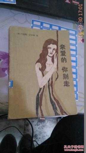 亲爱的你别走曲谱_亲爱的别走(3)