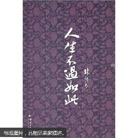 人生不过如此 拍品编号:24163231