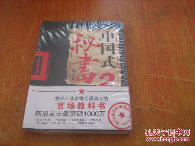 【图】中国式秘书2_价格:10.00_网上书店网站