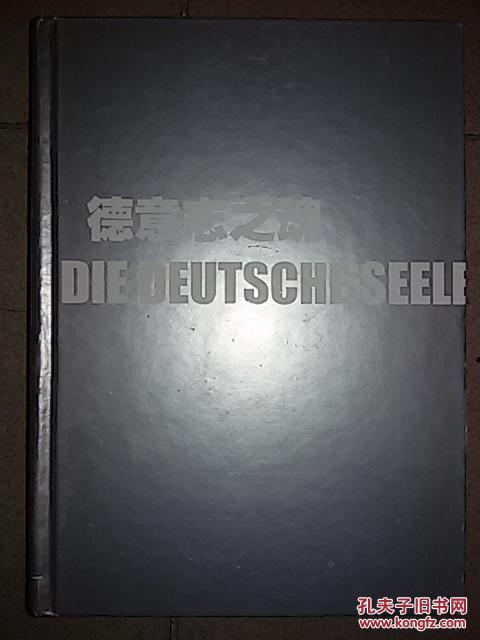 【图】甲骨文丛书:德意志之魂(精装)_价格:45.
