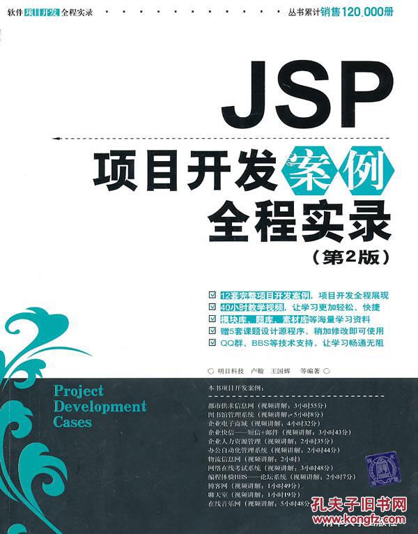 【图】JSP项目开发案例全程实录(第2版)(配光