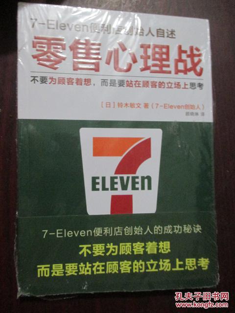 【图】零售心理战:不要为顾客着想,而是要站在