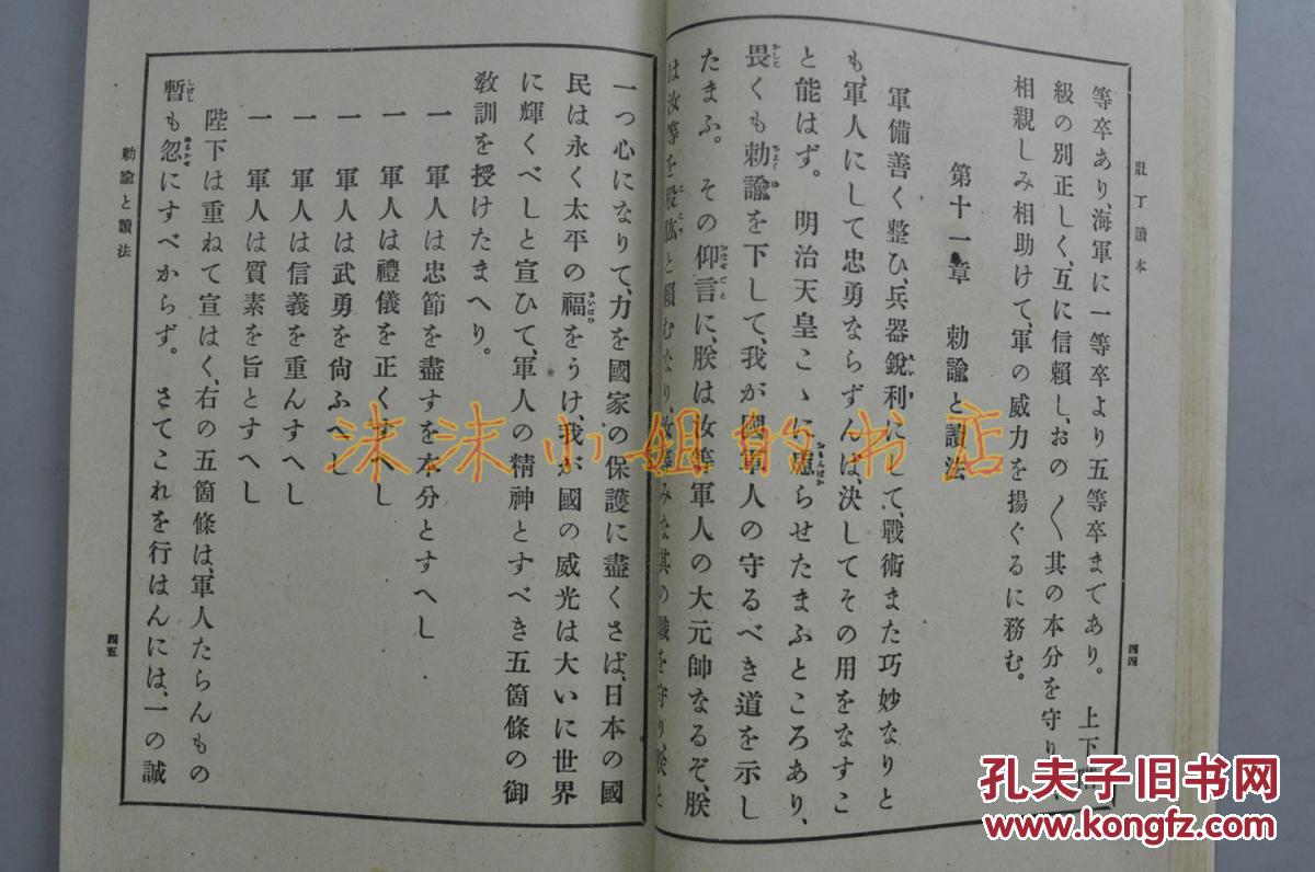 田中义一著 线装一册全 日本青年人精神教育书