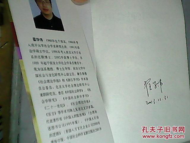 权威 --关系与权力的历史社会学研究 翟学伟签