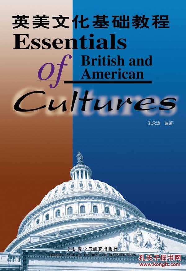 英美文化基础教程本书为自学考试英语专业应试