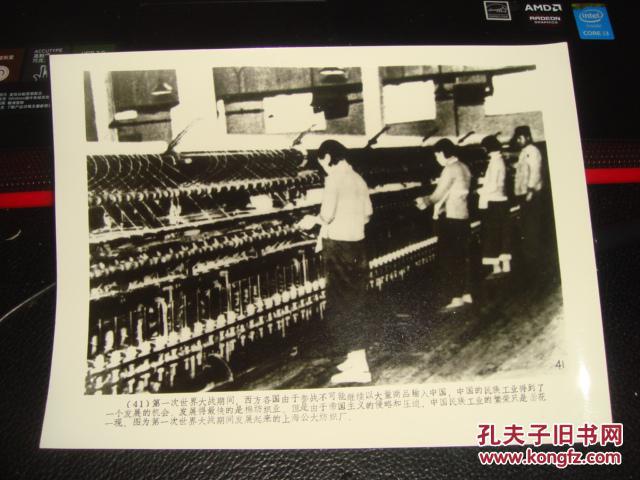 中国近代现代史照片(41 第一次世界大战期间发展起来的上海公大纺织厂