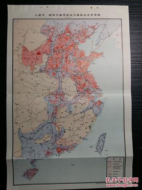 历史教学图表:八路军 新四军和华南抗日纵队反攻形势图 38cmx26cm