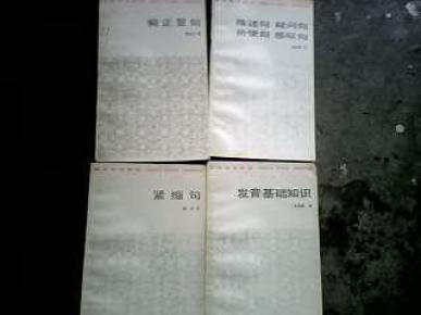 【图】汉语知识讲话 (名词 动词形容词 代词 数