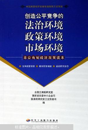 【图】创造公平竞争的法治环境 政策环境 市场