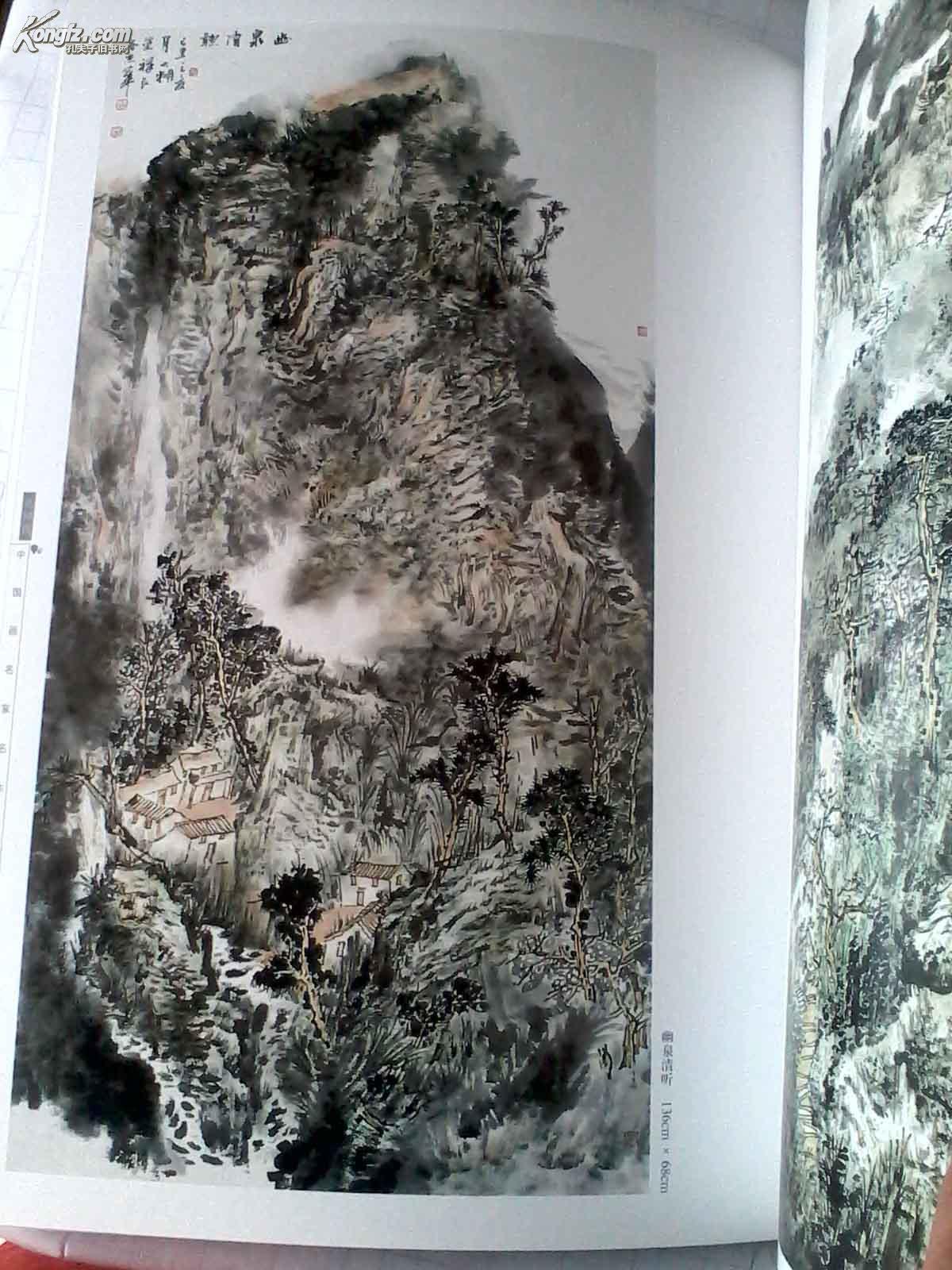 孔祥民 孔祥民画集 中国画名家名作精品集 山水画名家