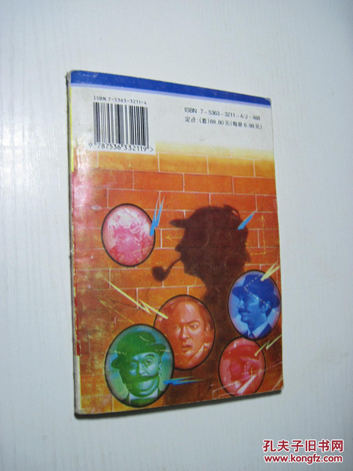 【图】学研漫画事典丛书--世界神探绝招事典_