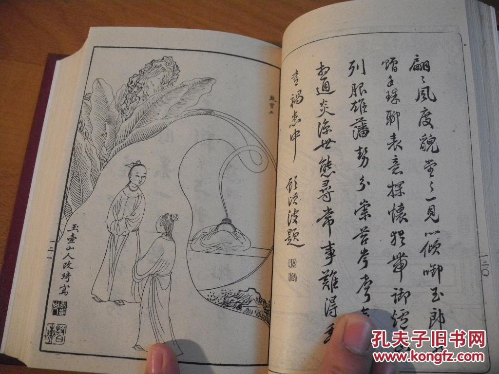 乾隆年手抄本 道光原印本合刻《脂砚斋评阅红楼梦》精装上册