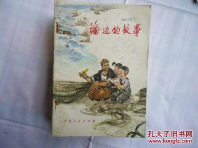海边的故事_简介_作者:沧州地区文教局创作组