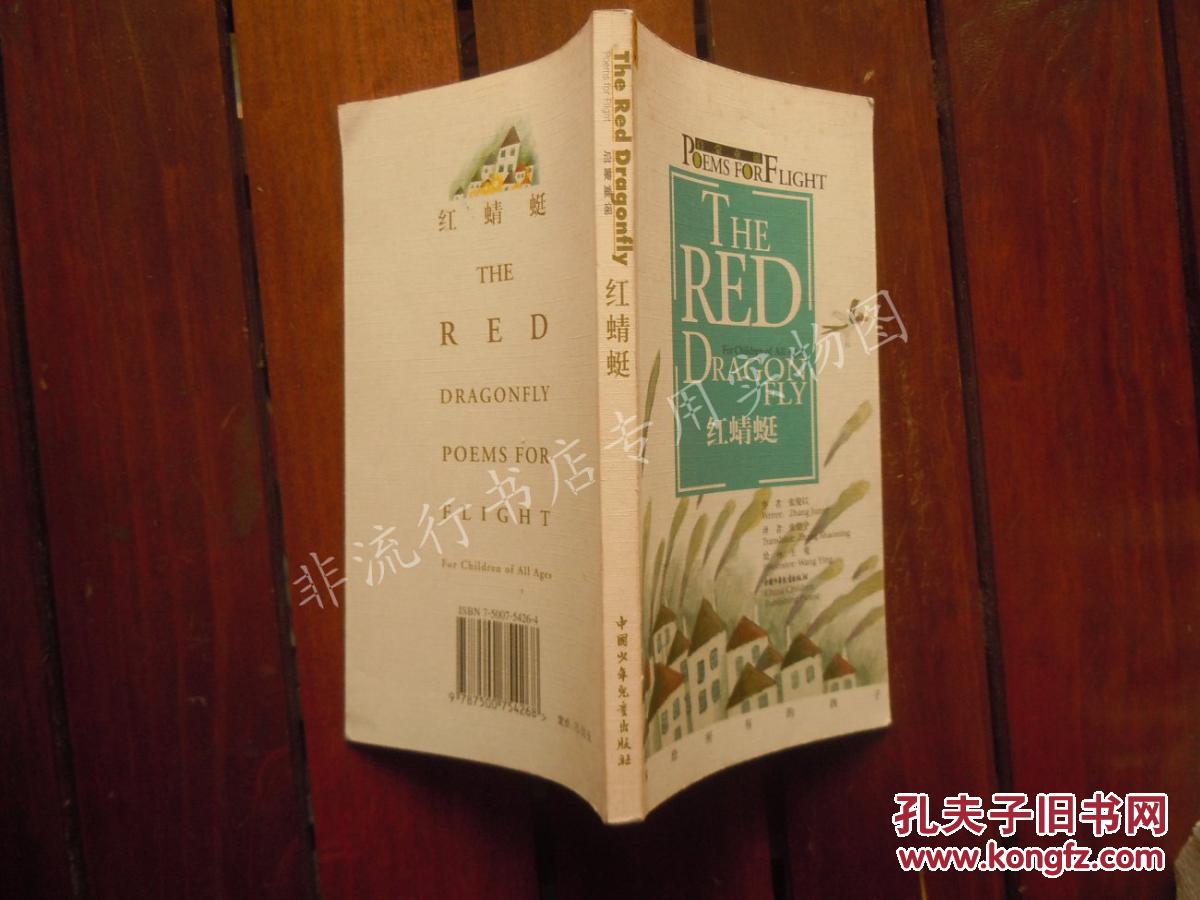 【图】启蒙童谣:红蜻蜓