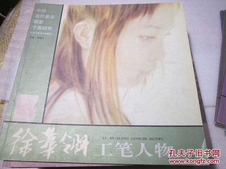 【图】中国当代著名画家个案研究-徐华翎工笔