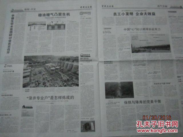 【图】【报纸】 中国石油报 2012年11月28日【