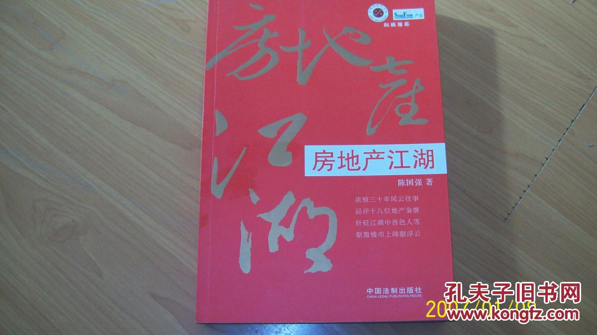 【图】房地产江湖_价格:15.00_网上书店