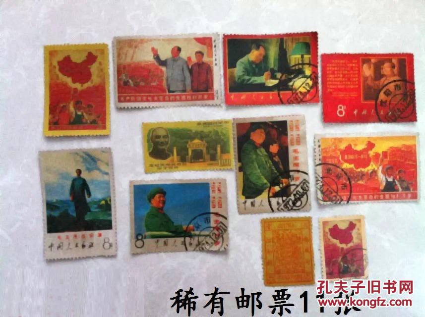 红色邮票大全套11张 稀有邮票11张