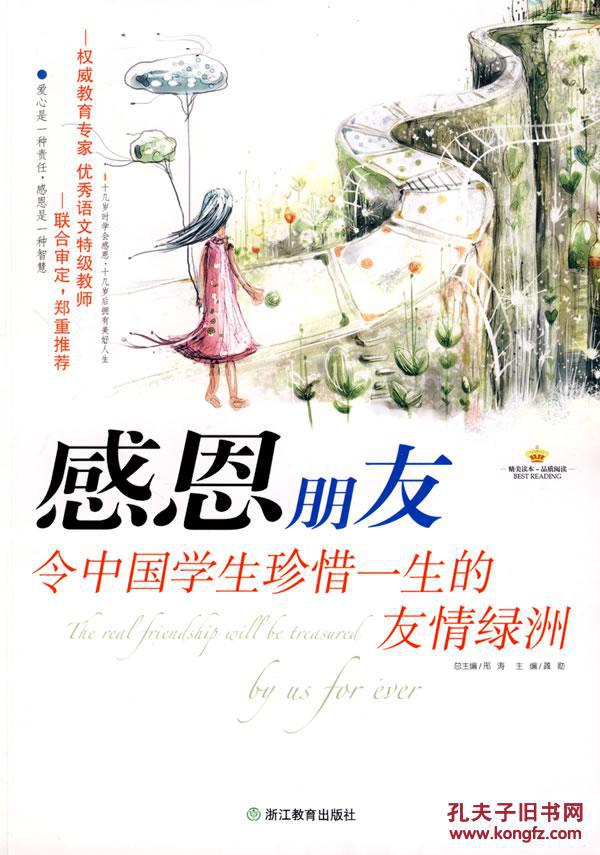 感恩朋友:令中国学生珍惜一生的友情绿洲